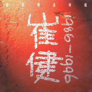 临盆孕妇孕交⭕⭕❌❌
